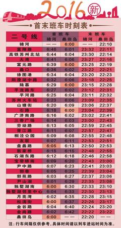 苏州地铁二号线时间