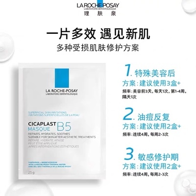 理肤泉b5面膜