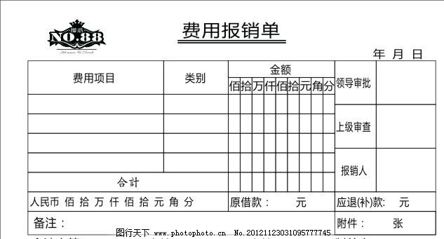 餐饮费用报销单怎么写