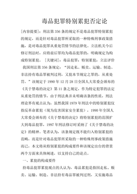 刑法第356条