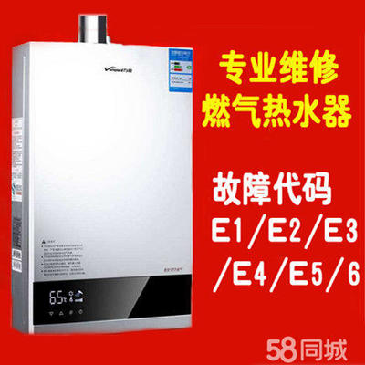 热水器故障代码e3
