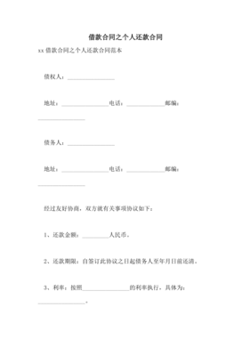 还款合同