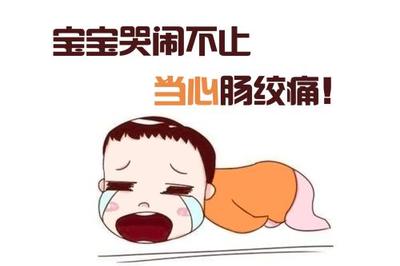 宝宝肠绞痛如何缓解