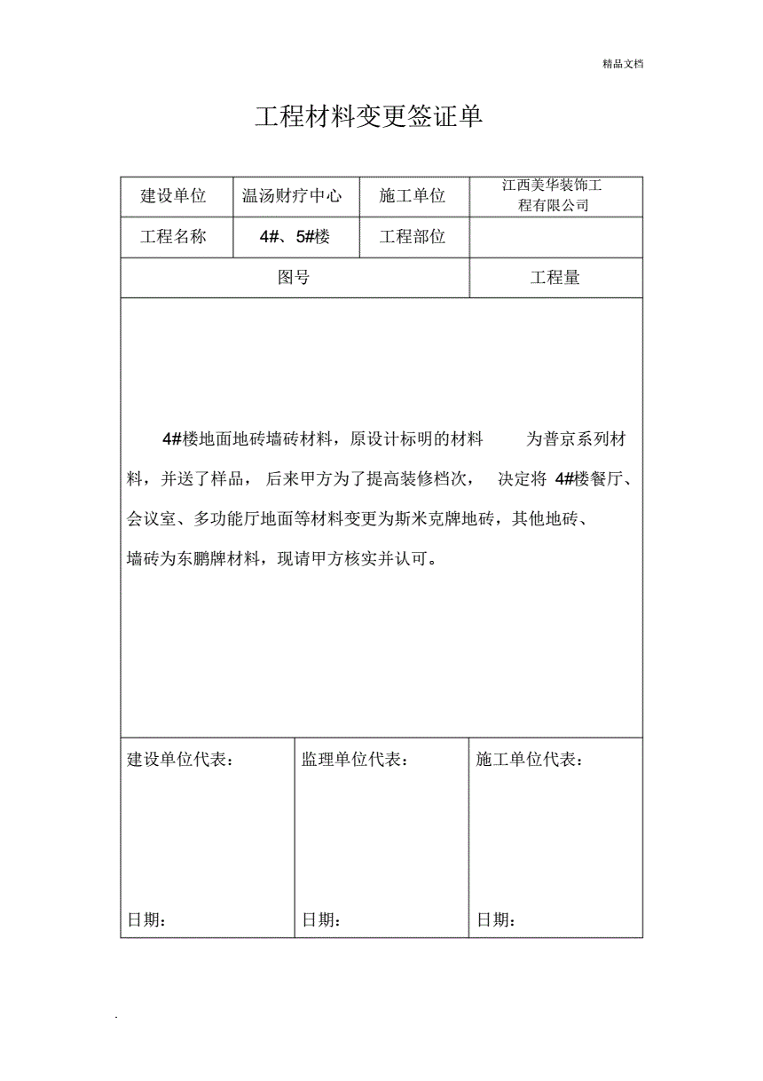 变更签证有什么问题