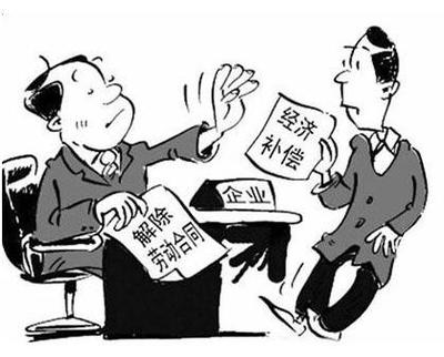 新劳动法 辞退