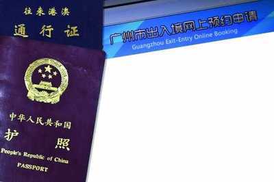广州 港澳通行证办理
