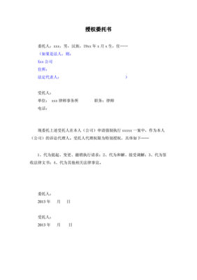执行案件委托书