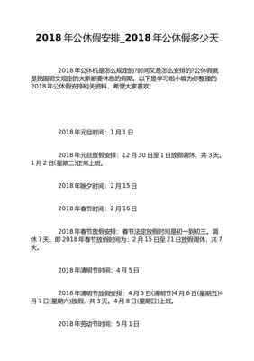 公休假规定