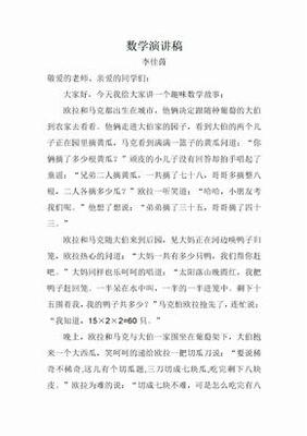 怎么写数学故事