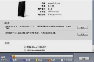 iphone4电脑连接软件