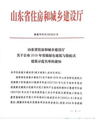 山东买房