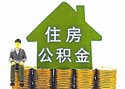 公积金2万能贷款多少