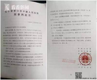 受贿 判决书