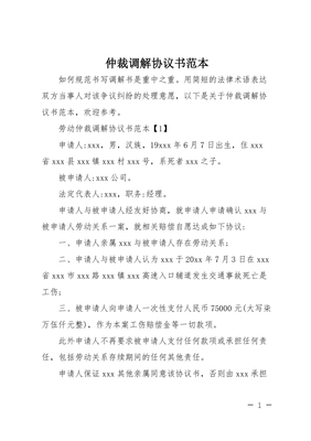 劳动仲裁调解协议书