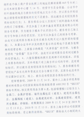 个体工商户判决书