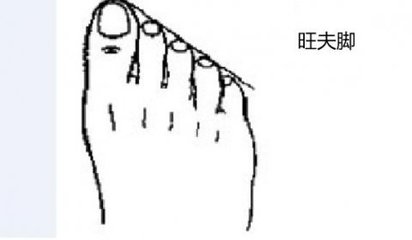 脚的形状看命运