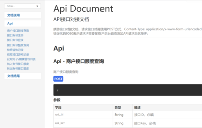 开发接口文档
