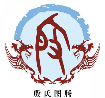 殷氏起名大全