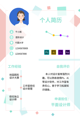 美甲师简历怎么写