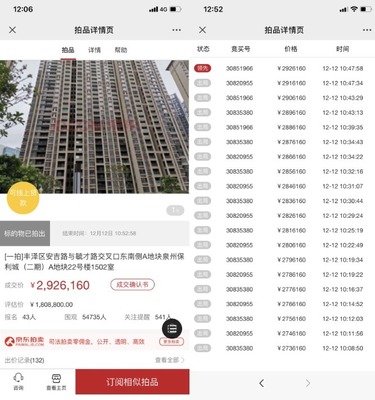二手房价格评估计算器