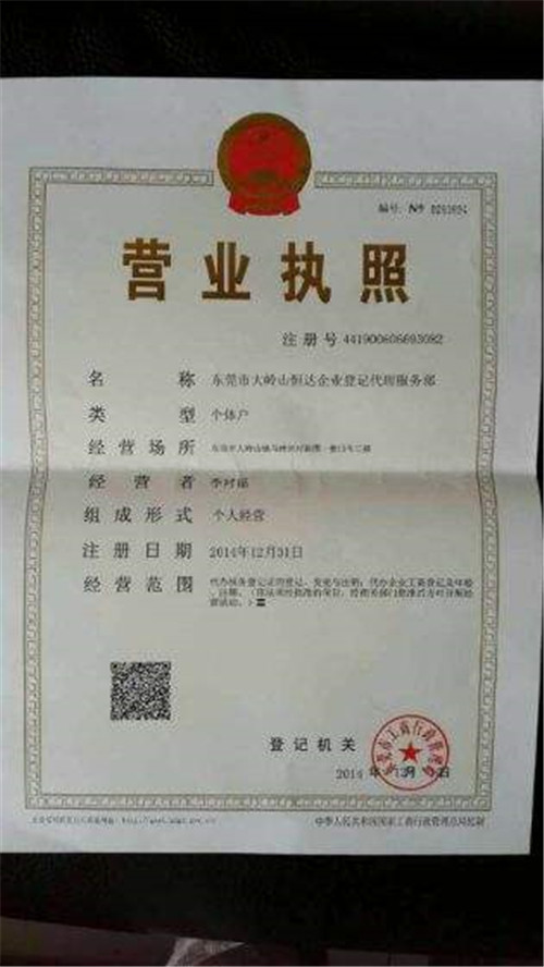 武汉代办个体营业执照