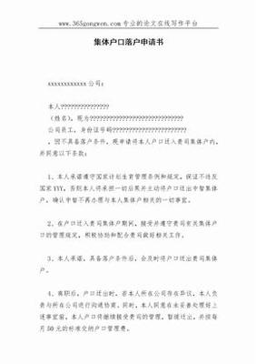 大学生落户申请书