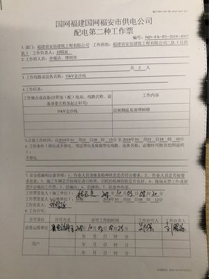 什么工作填用电气第二种工作票