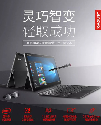 lenovo平板电脑mix