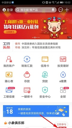工商银行APP怎么查询账单明细 怎么查询收入支出