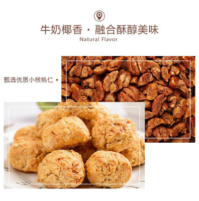 山核桃小酥制作方法