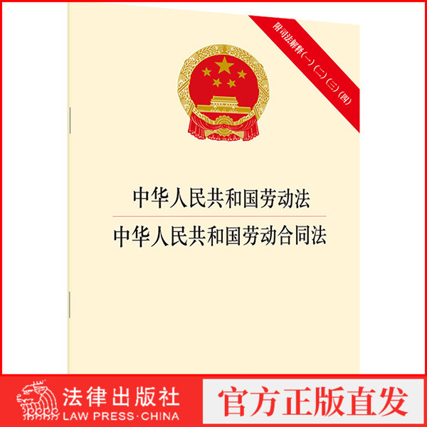 劳劳动法
