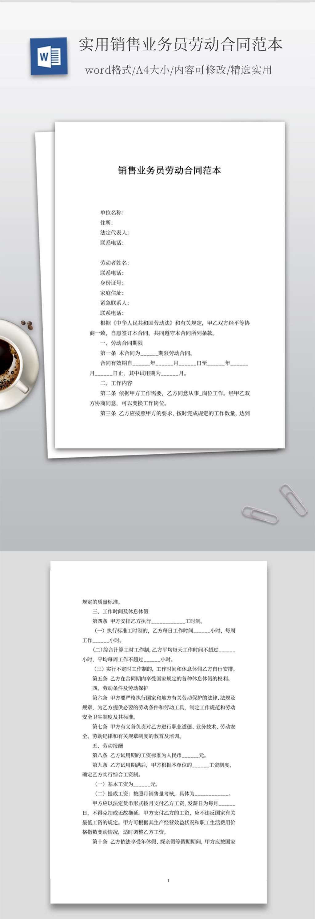 业务员劳动合同