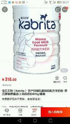 孕妇能喝羊奶粉吗