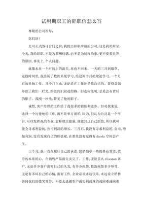 试用期能辞职吗