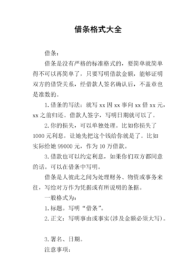借条 格式