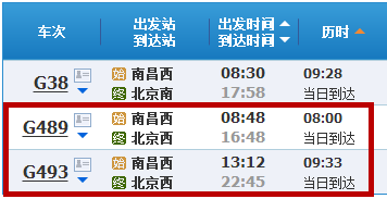 北京到宜春的火车