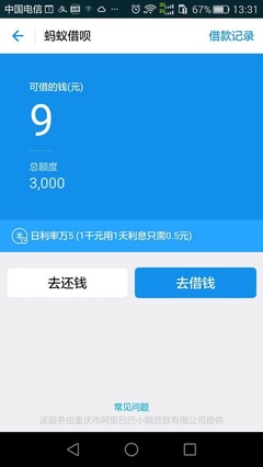 借呗1000半年利息是多少