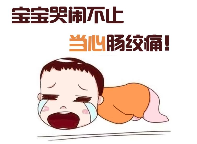 宝宝绞肠痛有什么症状
