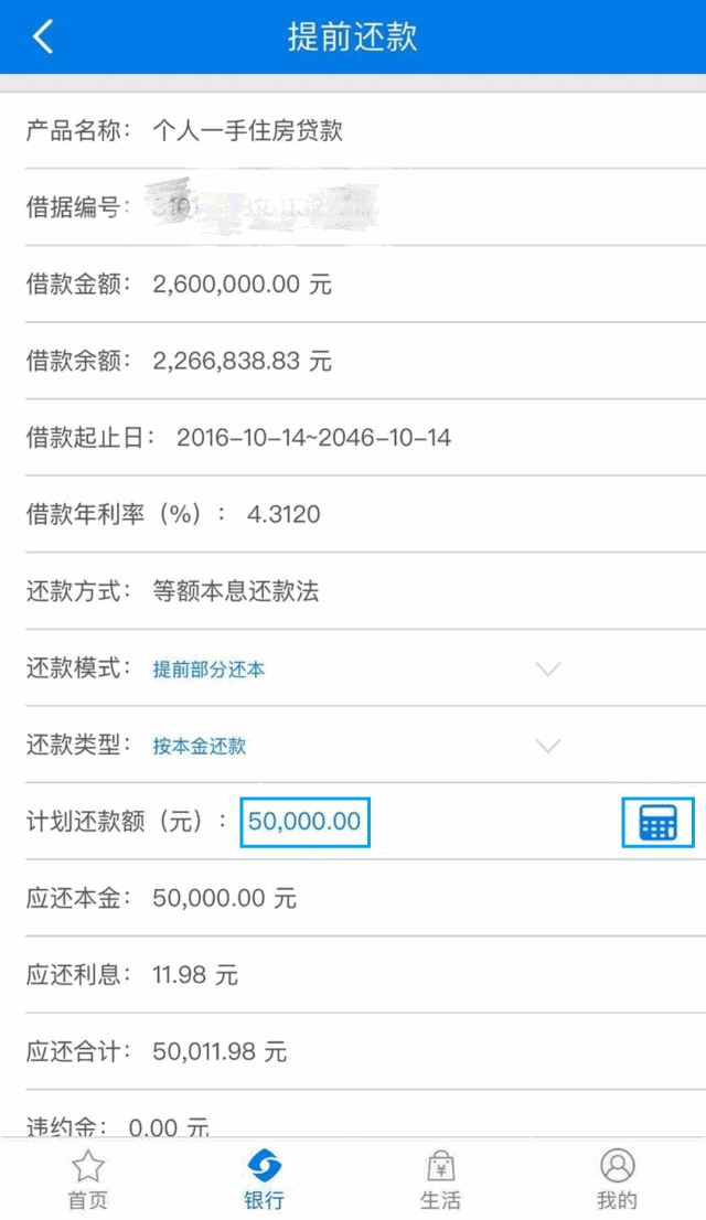 提前还房贷怎么计算