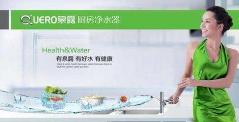 泉露厨房净水器是那生产的