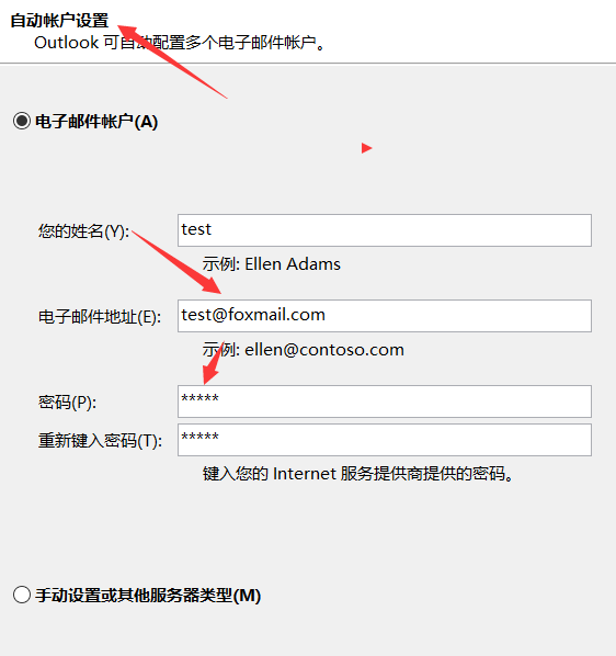 outlook邮箱设置