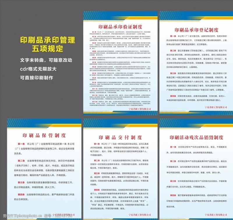 登记管理条例