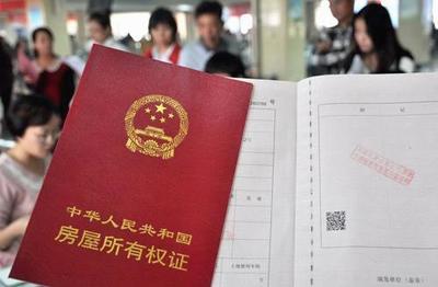 房产证更名办理流程及费用
