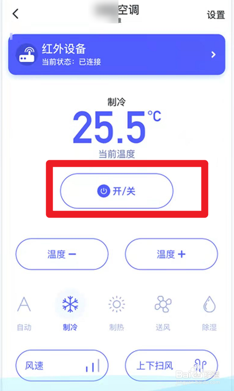 怎么用手机开空调