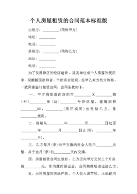 承租合同范本