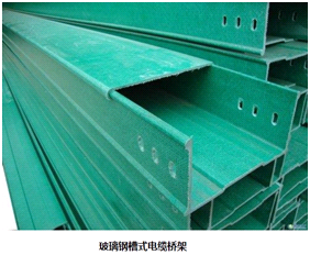 玻璃钢槽式电缆桥架