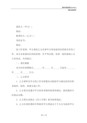 劳务委托合同