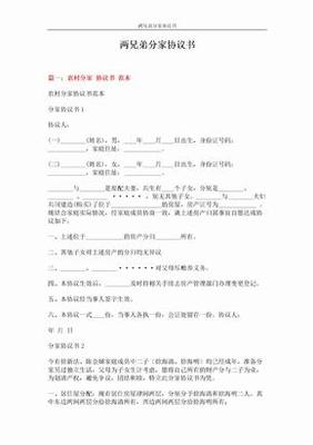 分户协议书怎么写