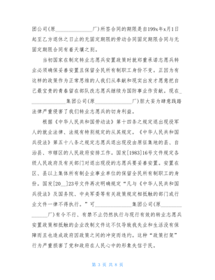 无固定期限合同申请书