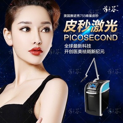 皮秒祛斑后的注意事项